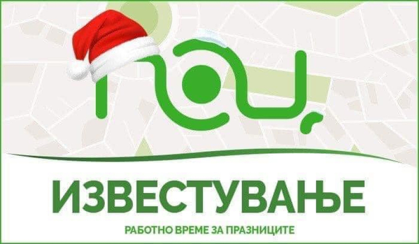 Три дена бесплатен паркинг во Скопје, но „пајакот“ ќе работи и за празниците