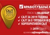 Гласајте за Сајт на годината - Vrabotuvanje.com е во трка во повеќе категории
