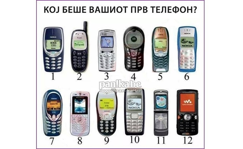 Кој беше вашиот прв телефон?