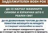 Иницијатива за враќање на задолжителниот воен рок