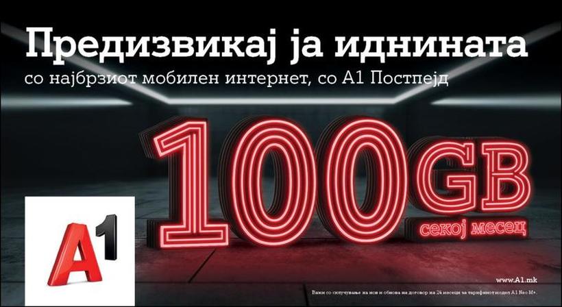А1 Македонија со ОДЛИЧНА СЕПТЕМВРИСКА ПОНУДА за своите го корисници прославува 2 години од воведувањето на А1 брендот на македонскиот пазар