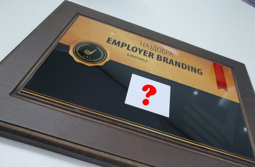 Дали вашата компанија е следниот работодавач со најдобра Employer Branding кампања?
