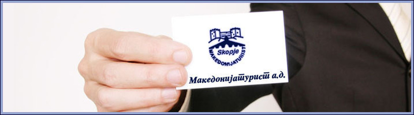 Работа во Македонија Турист - слободни се 2 позиции