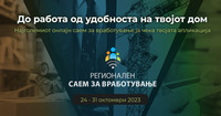 14-ти Регионален саем за вработување: Остварени над 50.000 апликации на огласите за вработување!