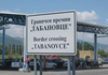 Подолго чекање на ГП Табановце, се огласија и од македонското МНР, еве зошто се чека повеќе