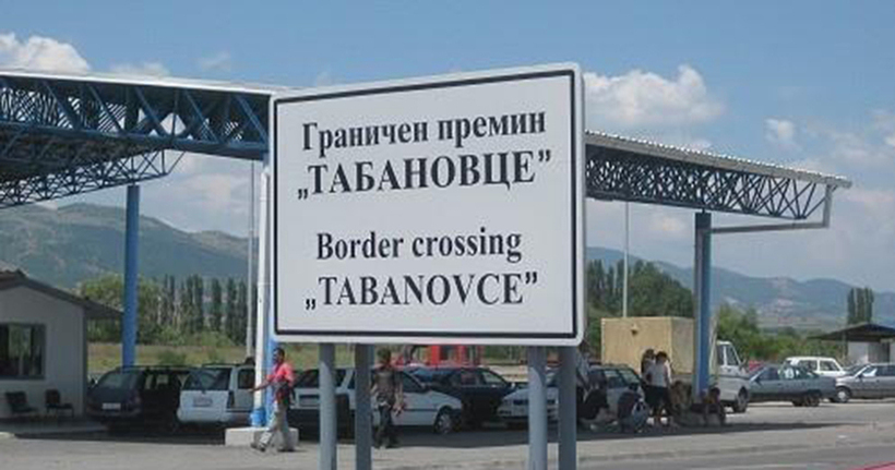 Подолго чекање на ГП Табановце, се огласија и од македонското МНР, еве зошто се чека повеќе
