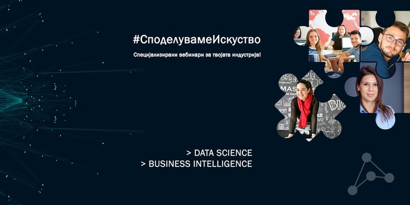 Првата специјализирана компанија за Data Science во Македонија ги става своите ресурси на располагање