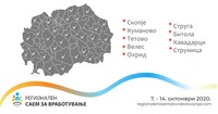 Огласи за Скопје, Куманово, Тетово, Велес, Охрид, Струга, Битола, Кавадарци, Струмица - Повеќе од 110 огласи на Саемот за вработување