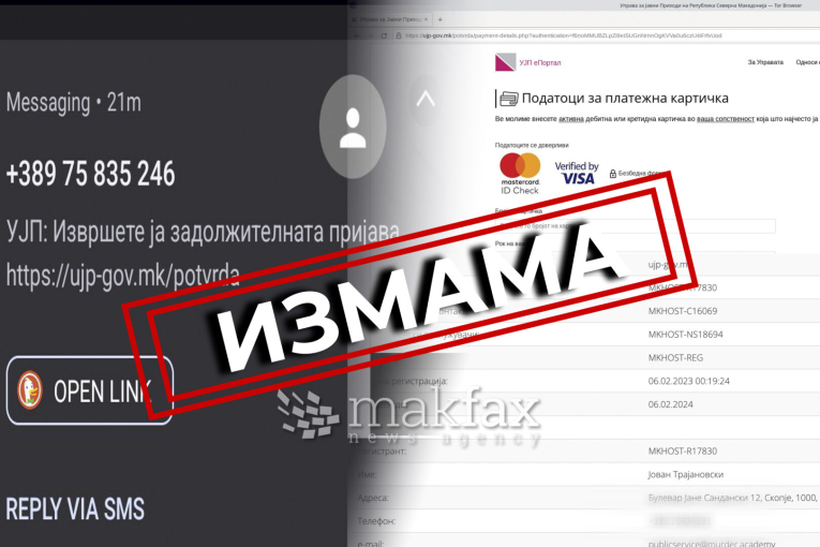 ВНИМАВАЈТЕ: Нова сајбер измама во Македонија: Претставувајќи се како УЈП, крадат банкарски податоци