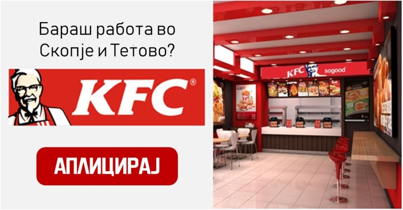 KFC само што отвори 2 ресторани во Македонија вработува на нови позиции