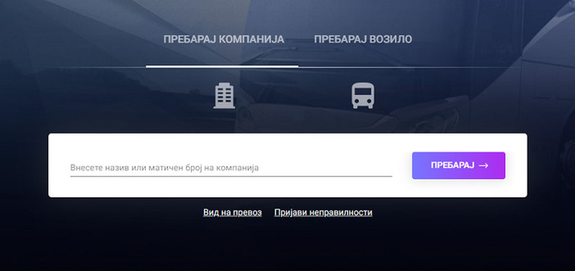 „Etransport.mtc.gov.mk” – јавен веб портал за контрола на превозниците на патници