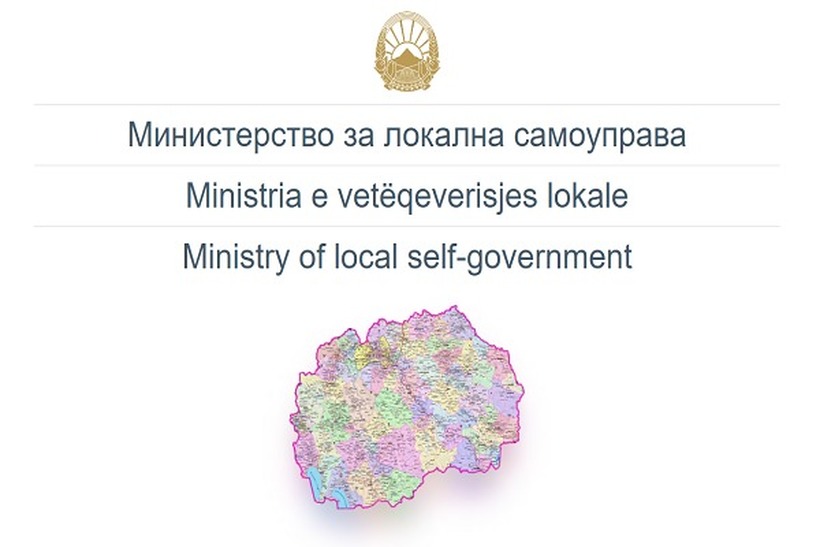 ПЛАТИ до 29.693 денари: Оглас за вработување во Министерство за локална самоуправа