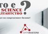 Што е Data Science консултантство ?