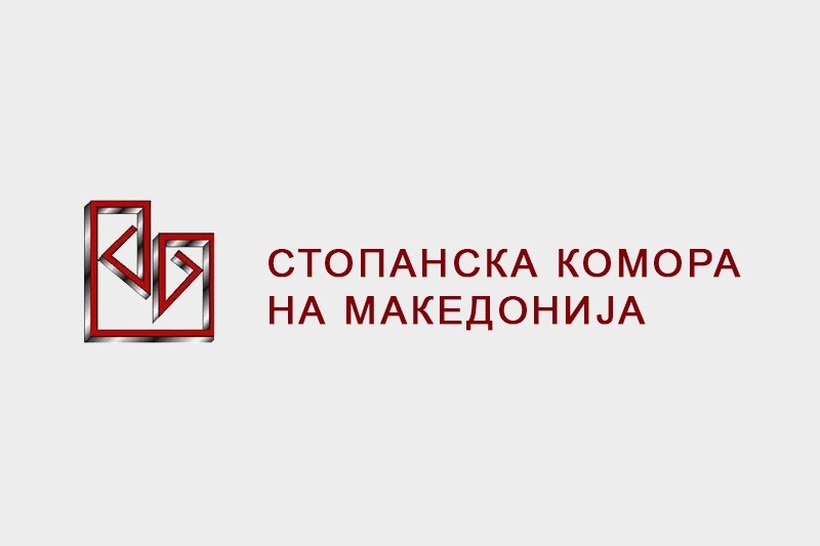 Оглас за вработување во Стопанска комора на Македонија