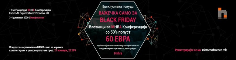 Ексклузивна Black Friday понуда за влезници на 12 Меѓународна MHRA Конференција