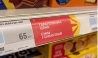 Со новите намалувања секое домаќинство ќе заштеди до 2500 денари ?!