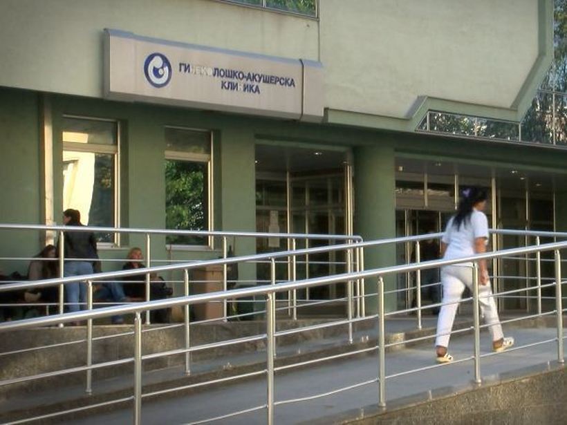 ЈЗУ Универзитетска клиника за гинекологија и акушерство - Скопје вработува