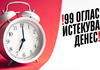 Искористете ја шансата – последен ден за аплицирање на 99 огласи за работа