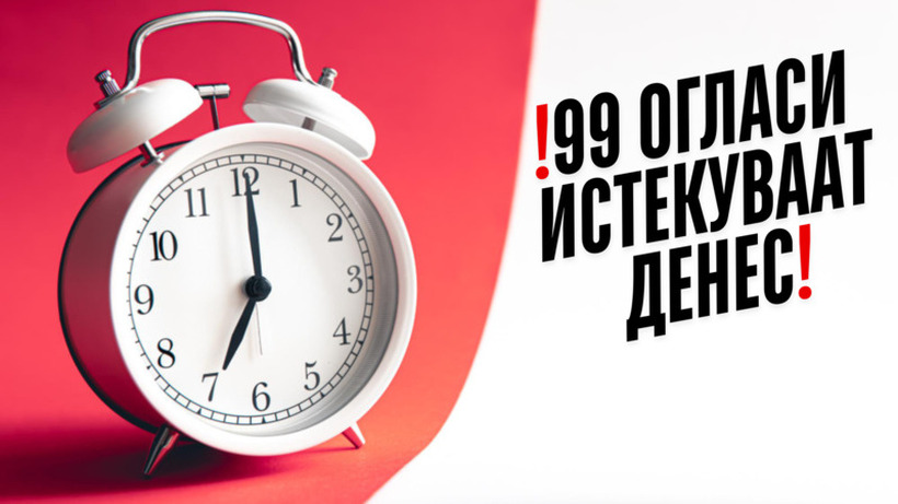 Искористете ја шансата – последен ден за аплицирање на 99 огласи за работа