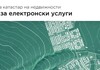 Преку порталот „е-услуги“ вадење имотни листови за неколку секунди