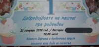 По свадбите, на ред се детските родендени: „Вашето поклонче нека биде во пликче“