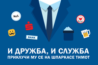 За сите кои бараат работа во банка: 3 слободни позиции во ШПАРКАСЕ