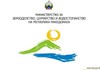 ПЛАТИ до 28.400 денари: Министерство за земјоделство, шумарство и водостопанство ВРАБОТУВА