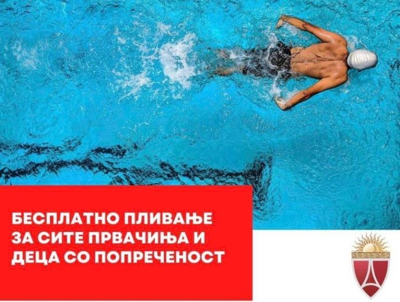 Бесплатно пливање за сите првачиња и деца со попреченост во оваа скопска општина