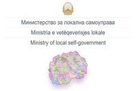 Оглас за вработување во Министерство за локална самоуправа