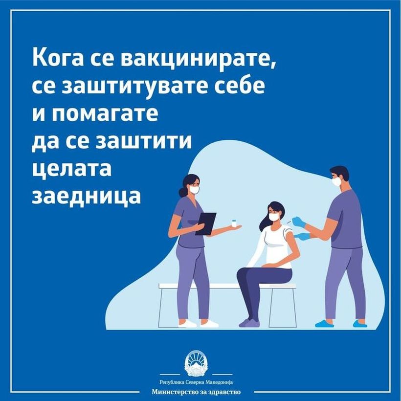 Министерот Филипче повика: Пријави се за вакцинација денес!