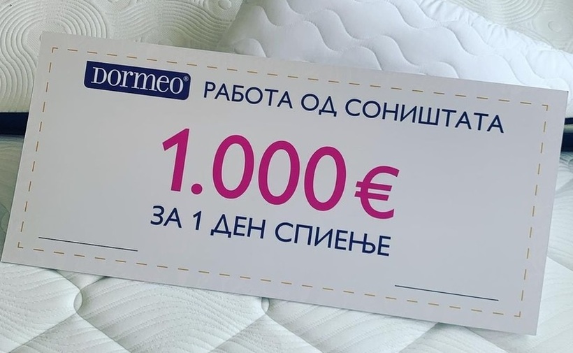 Заработи 1.000 евра за 1 ден спиење