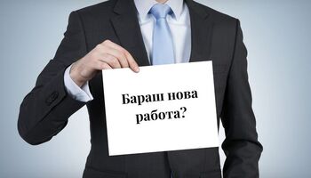 На нашиот сајт се достапни над 600 огласи за работа: Пронајдете ја својата идеална позиција– аплицирајте веднаш!