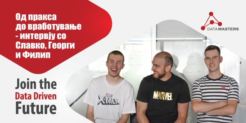 Од пракса до вработување - интервју со Славко, Георги и Филип