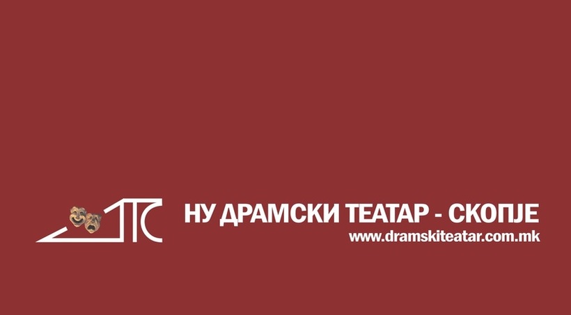 ПЛАТИ до 19.780 денари: Вработување во НУ Драмски Театар - Скопје