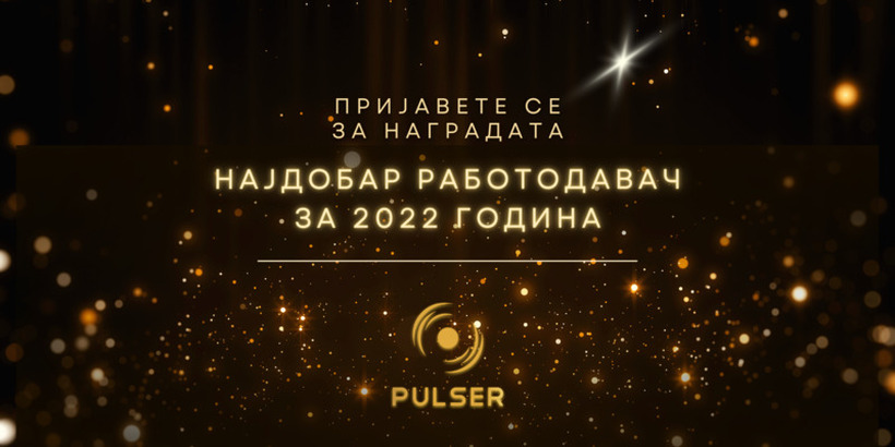 ПОСЛЕДЕН ПОВИК за пријава за наградата Најдобар работодавач за 2022 година