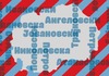 10 најчести презимиња во Македонија!