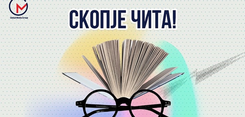 „Фестивал на книгата“ од 7 до 12 септември во Скопје