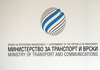 Конкурс за 40 државни службеници во Министерство за транспорт и врски