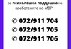 МВР објави телефонски броеви за психолошка поддршка на полициските службеници