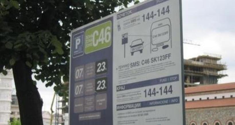 Колку ќе чини паркингот во Скопје од март?