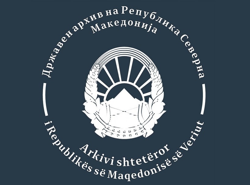 ПЛАТИ до 29.693 денари: Државен архив на Република Македонија вработувa 4 службеници
