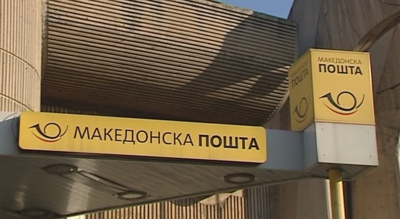 Повисоки плати за вработените во Пошта од јуни и август, понудено е решение за прекин на штрајкот