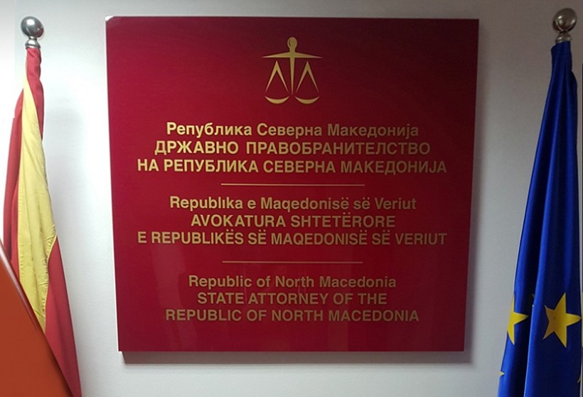 Оглас за вработување во Државно правобранителство на Република Северна Македонија