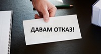 Зошто најдобрите работници даваат отказ!?