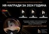 Конкурс за доделување на HR-награди за 2024 година!