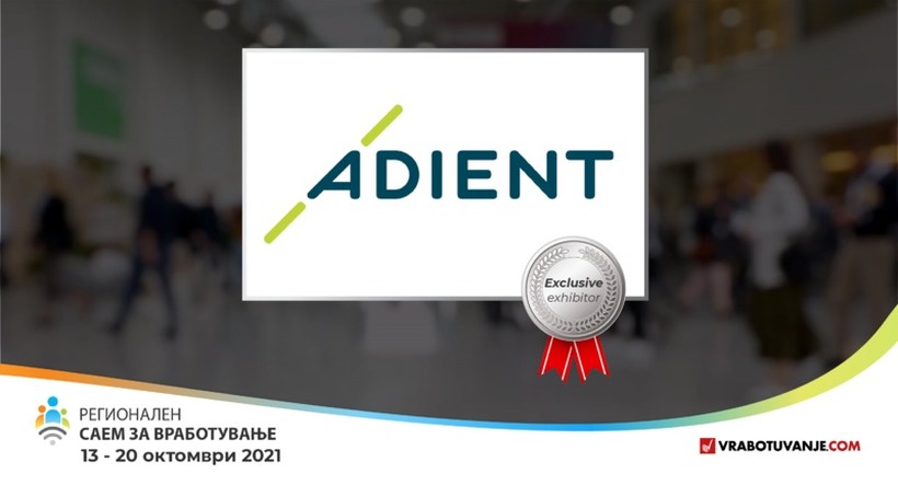 Adient Automotive - Ексклузивен изложувач на Најголемиот регионален саем за вработување