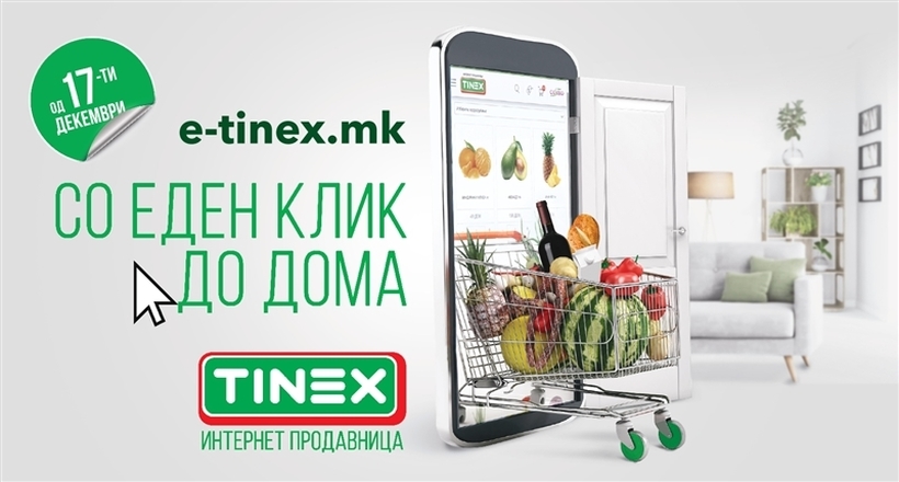 Е-Tinex – новата интернет продавница на Тинекс