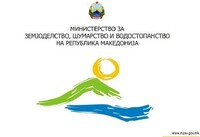 Оглас за вработување во Министерство за земјоделство, шумарство и водостопанство