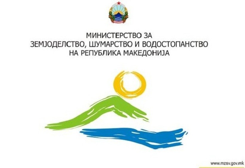 Оглас за вработување во Министерство за земјоделство, шумарство и водостопанство