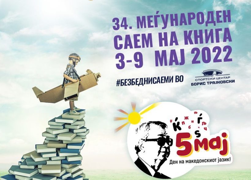 На 3 мај започнува 34-то издание на скопскиот Саем на книгата